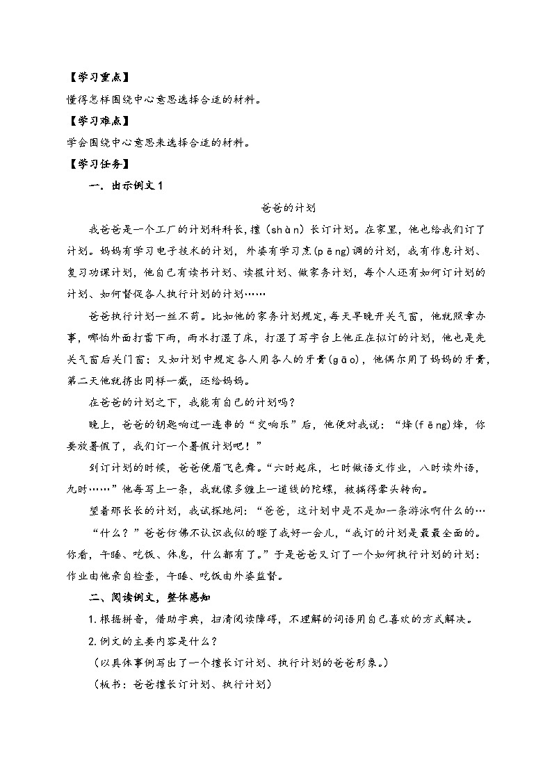 【新课标】统编版六年级语文上册-习作例文两篇（教案含反思）第2页