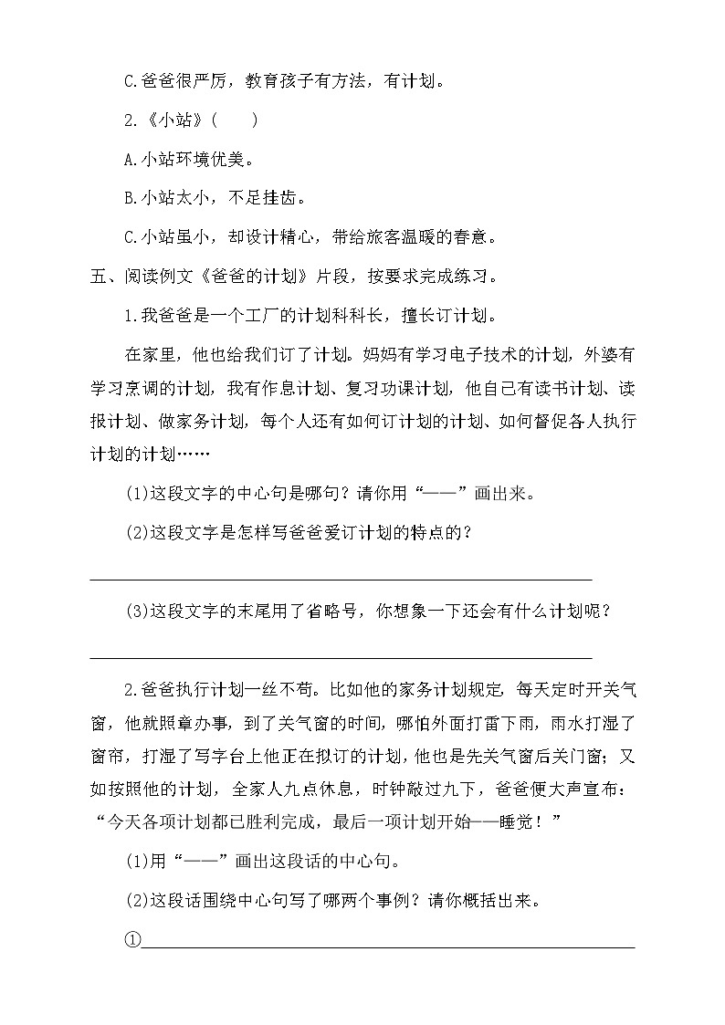【新课标】统编版六年级语文上册-习作例文两篇（习题含答案）第2页