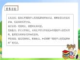 【教-学-评一体】统编版六年级语文上册-习作例文两篇（课件+教案+学案+习题）