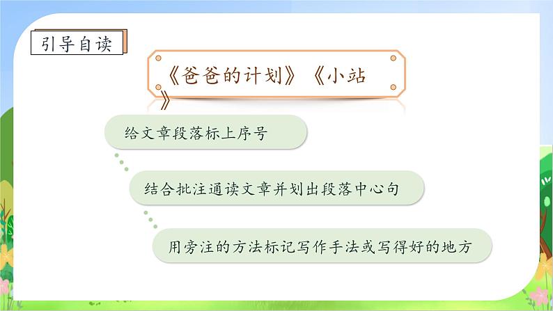 【新课标】统编版六年级语文上册-习作例文两篇（课件）第8页
