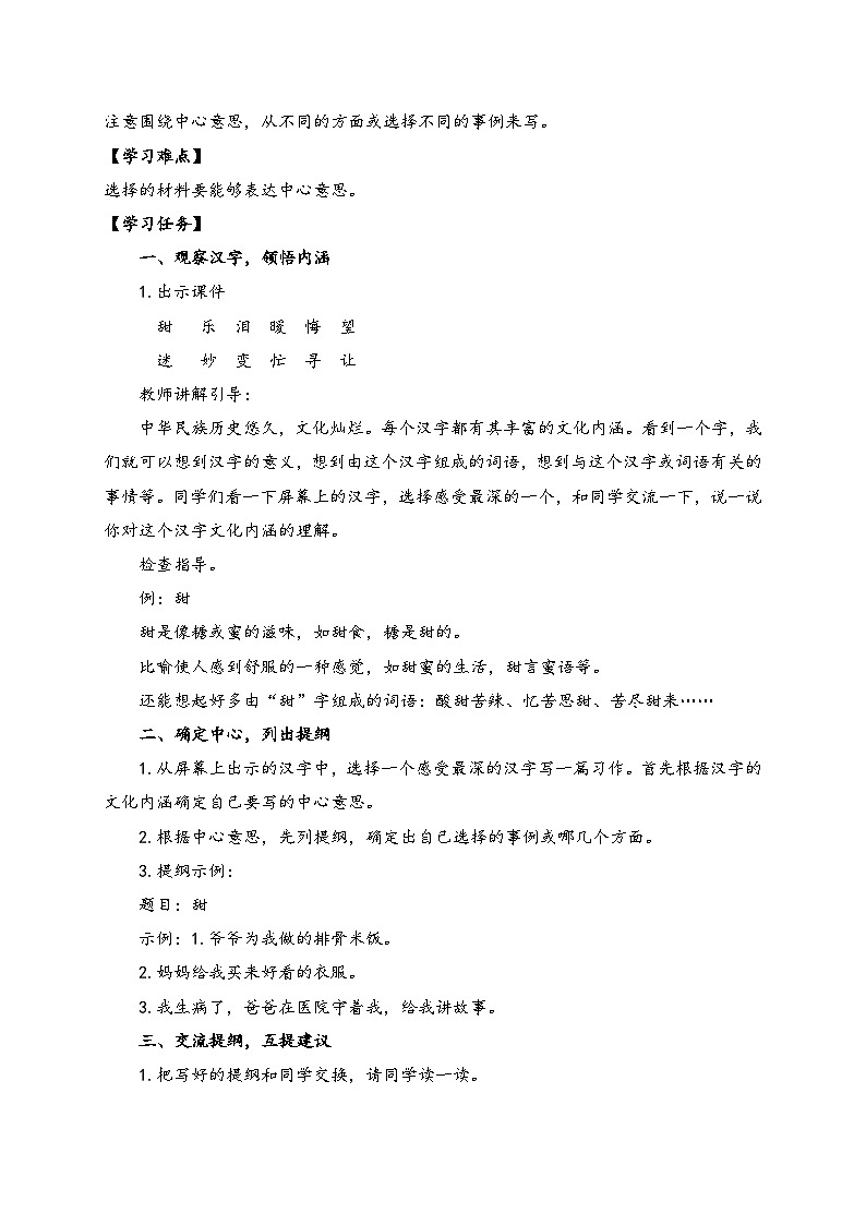 【新课标】统编版六年级语文上册-习作：围绕中心意思写 两课时（教案含反思）第2页