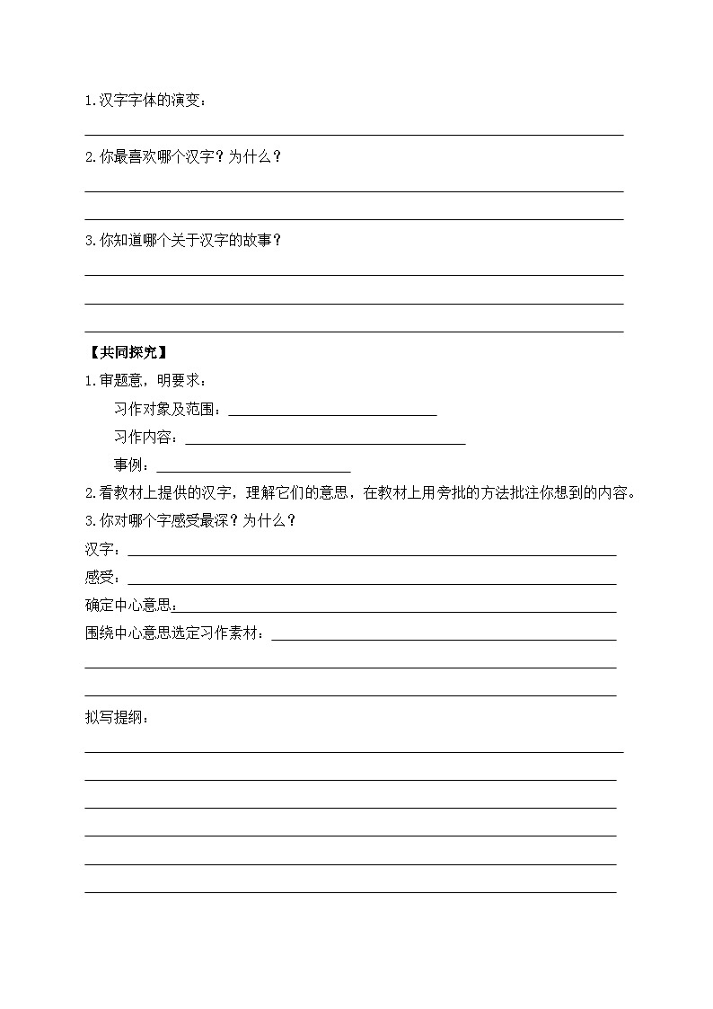 【新课标】统编版六年级语文上册-习作：围绕中心意思写（学案含答案）第2页
