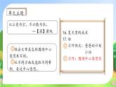 【教-学-评一体】统编版六年级语文上册-习作：围绕中心意思写（课件+教案+学案+习题）