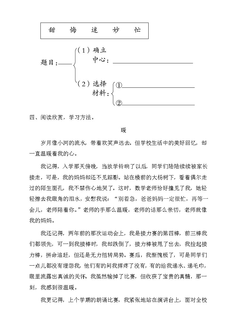 【新课标】统编版六年级语文上册-习作：围绕中心意思写（习题含答案）第2页
