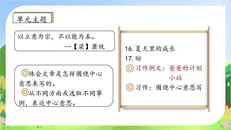 【教-学-评一体】统编版六年级语文上册-交流平台初试身手（课件+教案+学案+习题）04