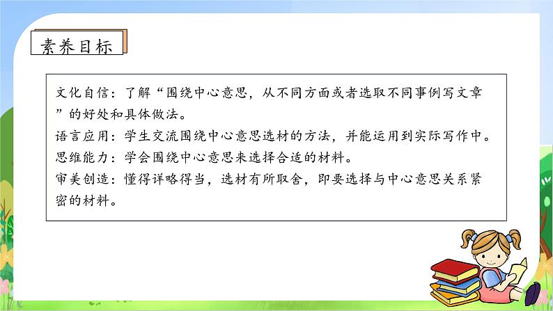 【教-学-评一体】统编版六年级语文上册-交流平台初试身手（课件+教案+学案+习题）05