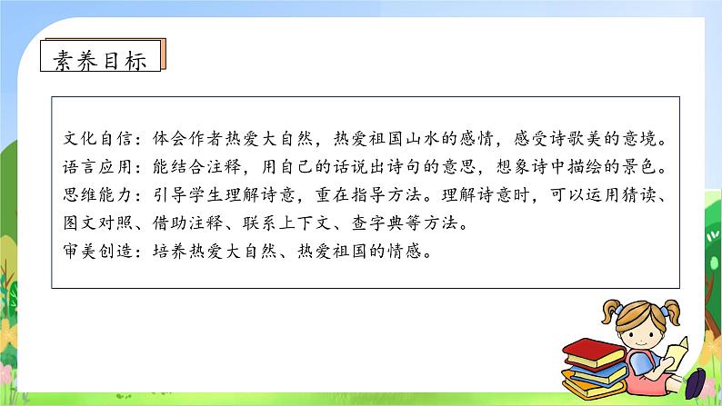 【教-学-评一体】统编版六年级语文上册-18.古诗三首 两课时（课件+教案+学案+习题）05