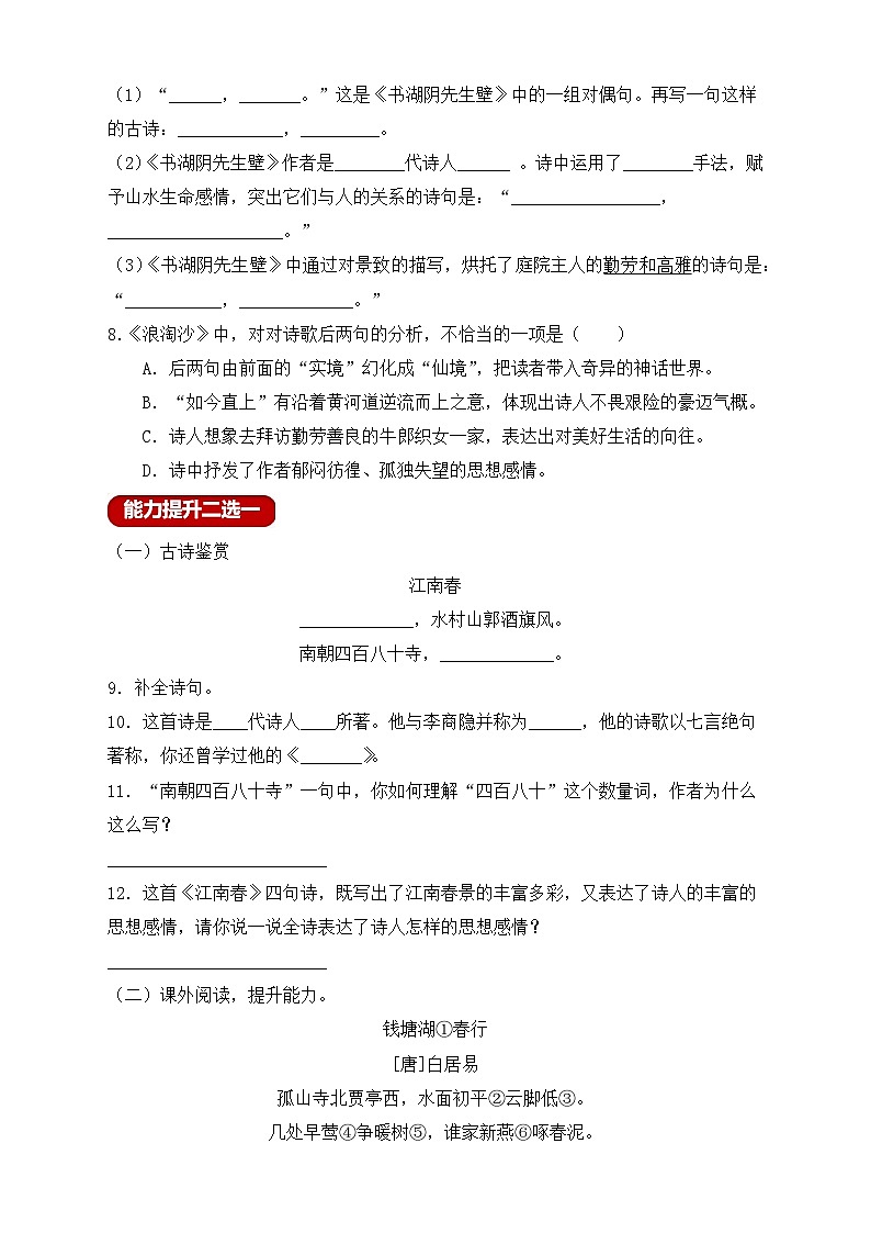 【教-学-评一体】统编版六年级语文上册-18.古诗三首 两课时（课件+教案+学案+习题）02
