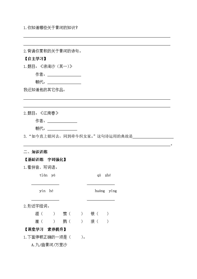 【教-学-评一体】统编版六年级语文上册-18.古诗三首 两课时（课件+教案+学案+习题）02