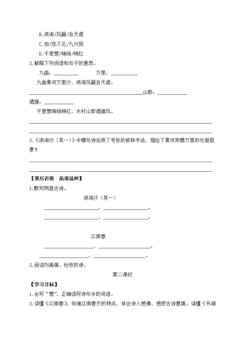 【教-学-评一体】统编版六年级语文上册-18.古诗三首 两课时（课件+教案+学案+习题）03
