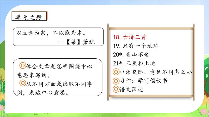 【教-学-评一体】统编版六年级语文上册-18.古诗三首 两课时（课件+教案+学案+习题）04