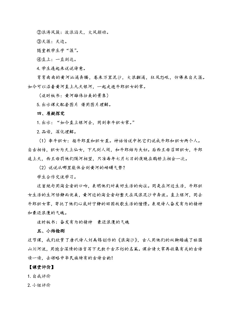 【教-学-评一体】统编版六年级语文上册-18.古诗三首 两课时（课件+教案+学案+习题）03