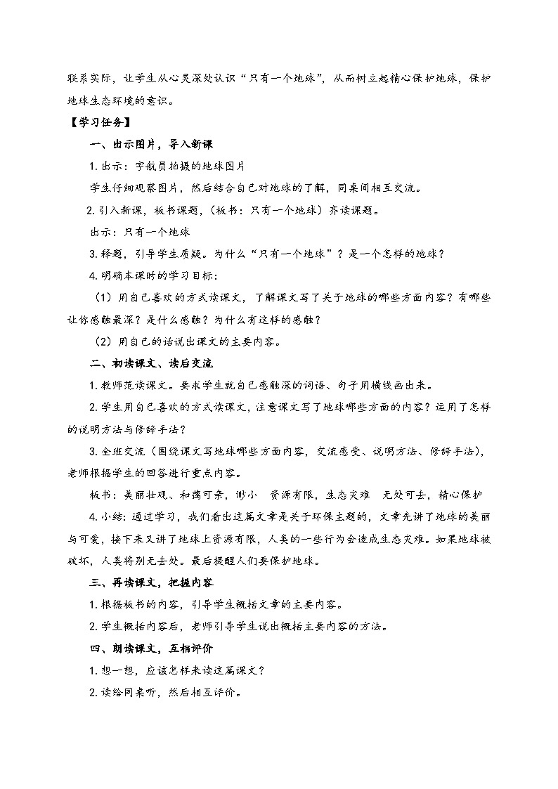 【教-学-评一体】统编版六年级语文上册-19.只有一个地球 两课时（课件+教案+学案+习题）02