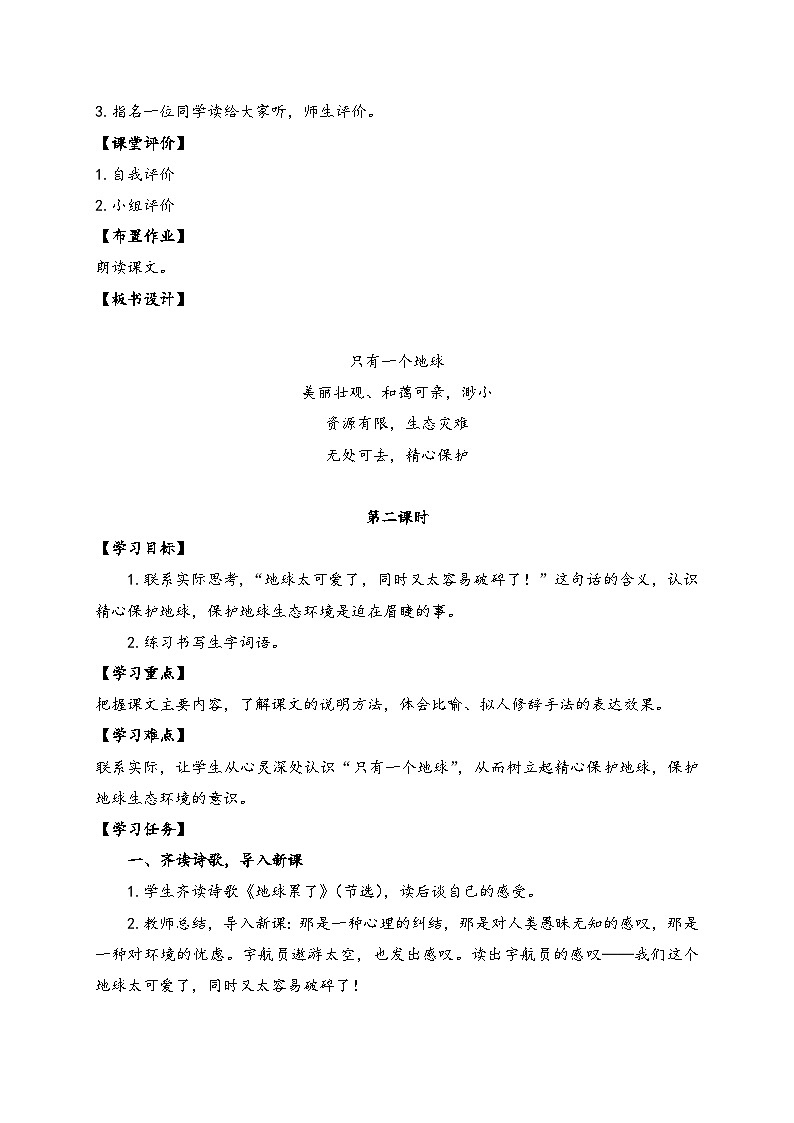 【教-学-评一体】统编版六年级语文上册-19.只有一个地球 两课时（课件+教案+学案+习题）03