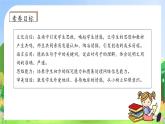 【教-学-评一体】统编版六年级语文上册-19.只有一个地球 两课时（课件+教案+学案+习题）