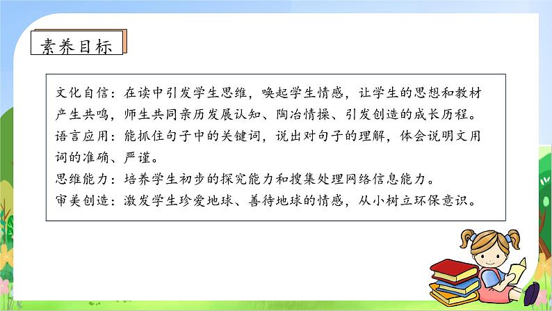 【教-学-评一体】统编版六年级语文上册-19.只有一个地球 两课时（课件+教案+学案+习题）05