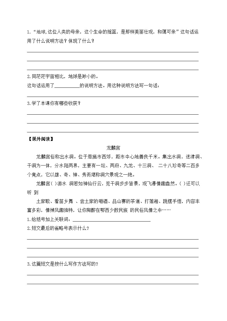 【教-学-评一体】统编版六年级语文上册-19.只有一个地球 两课时（课件+教案+学案+习题）03