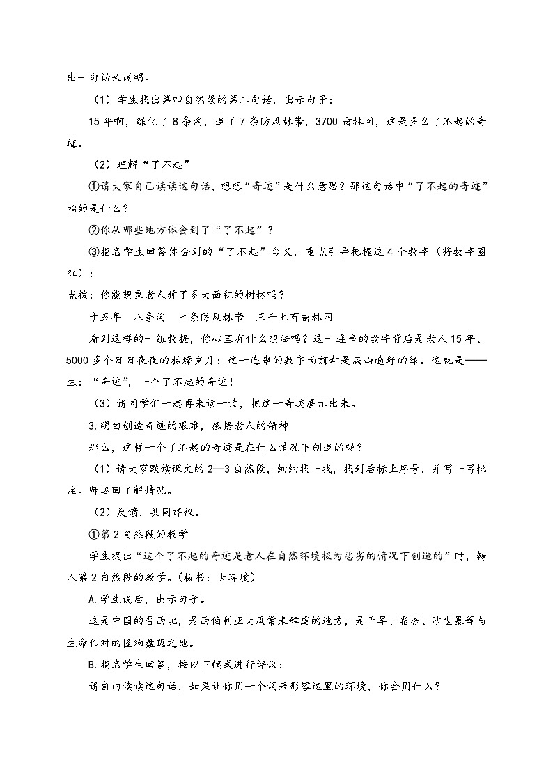 【教-学-评一体】统编版六年级语文上册-20.青山不老 两课时（课件+教案+学案+习题）03