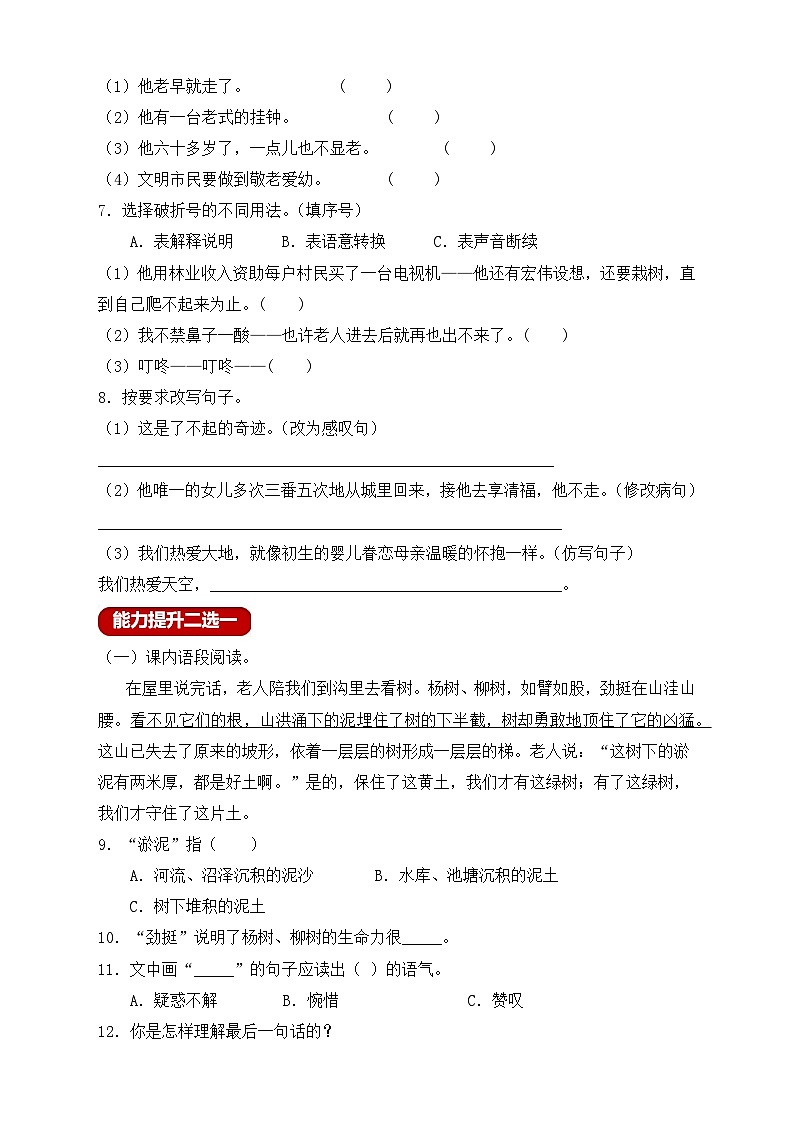 【教-学-评一体】统编版六年级语文上册-20.青山不老 两课时（课件+教案+学案+习题）02