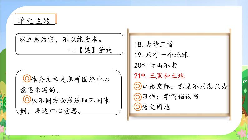 【教-学-评一体】统编版六年级语文上册-21.三黑和土地（课件+教案+学案+习题）04