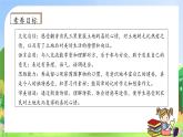【教-学-评一体】统编版六年级语文上册-21.三黑和土地（课件+教案+学案+习题）