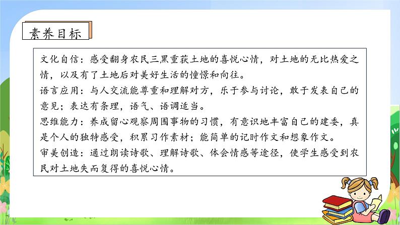 【教-学-评一体】统编版六年级语文上册-21.三黑和土地（课件+教案+学案+习题）05