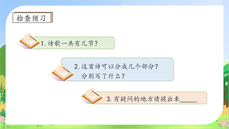 【教-学-评一体】统编版六年级语文上册-21.三黑和土地（课件+教案+学案+习题）08