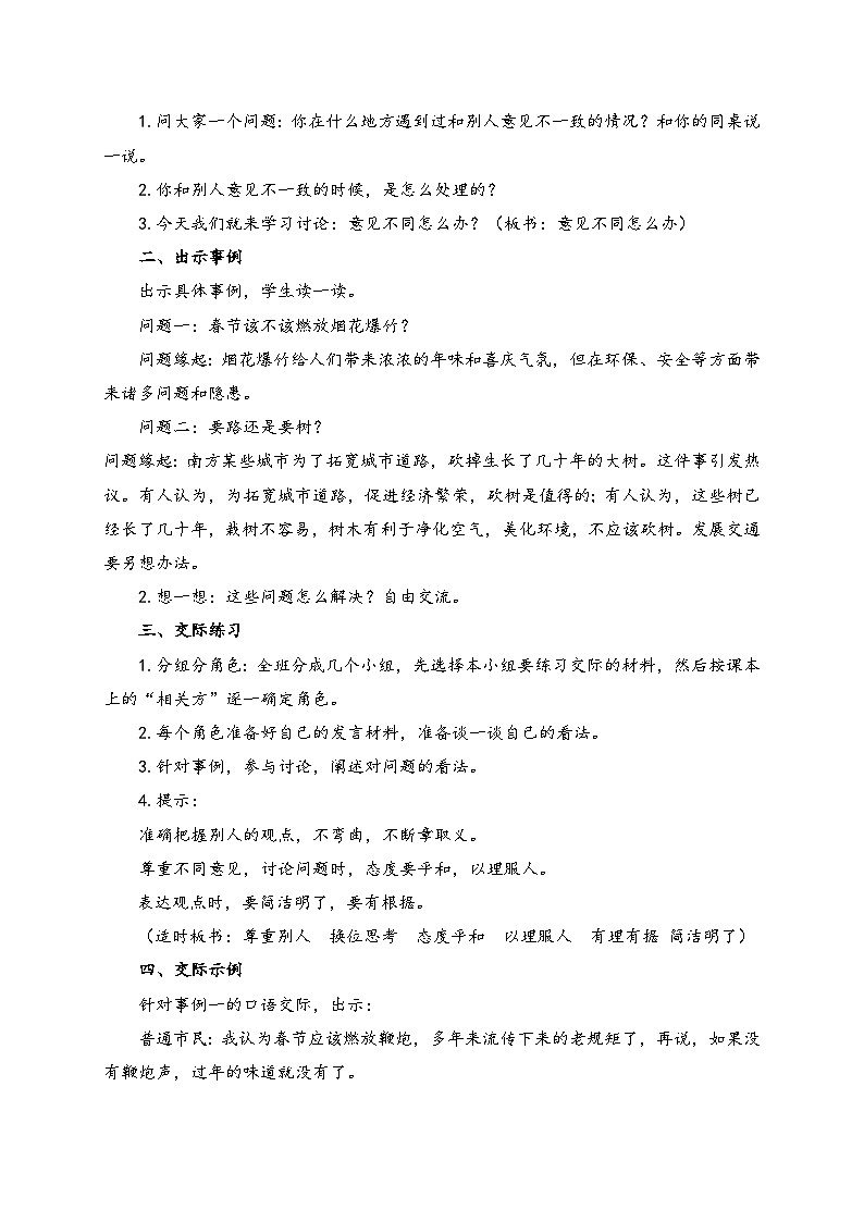 【教-学-评一体】统编版六年级语文上册-口语交际：意见不同怎么办（课件+教案+学案+习题）02