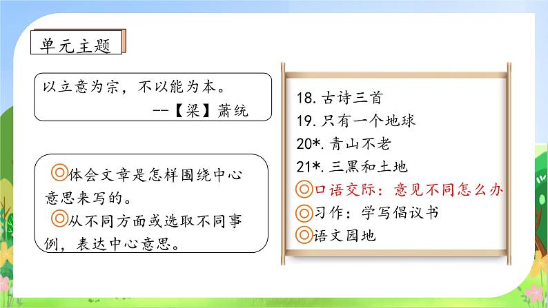 【教-学-评一体】统编版六年级语文上册-口语交际：意见不同怎么办（课件+教案+学案+习题）04