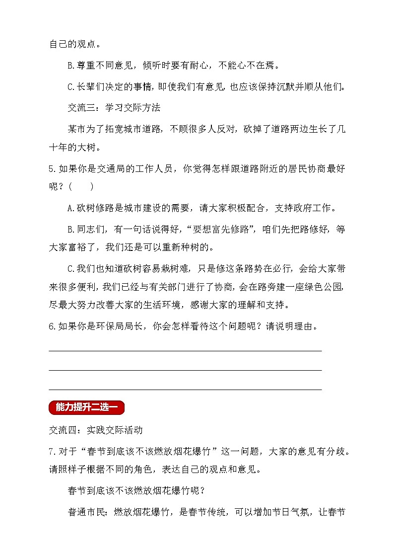 【教-学-评一体】统编版六年级语文上册-口语交际：意见不同怎么办（课件+教案+学案+习题）02