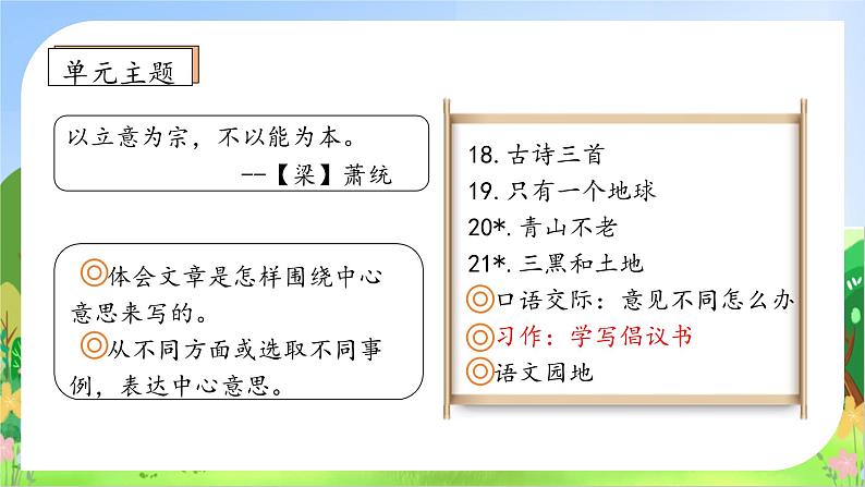 【教-学-评一体】统编版六年级语文上册-习作：学写倡议书（课件+教案+学案+习题）04