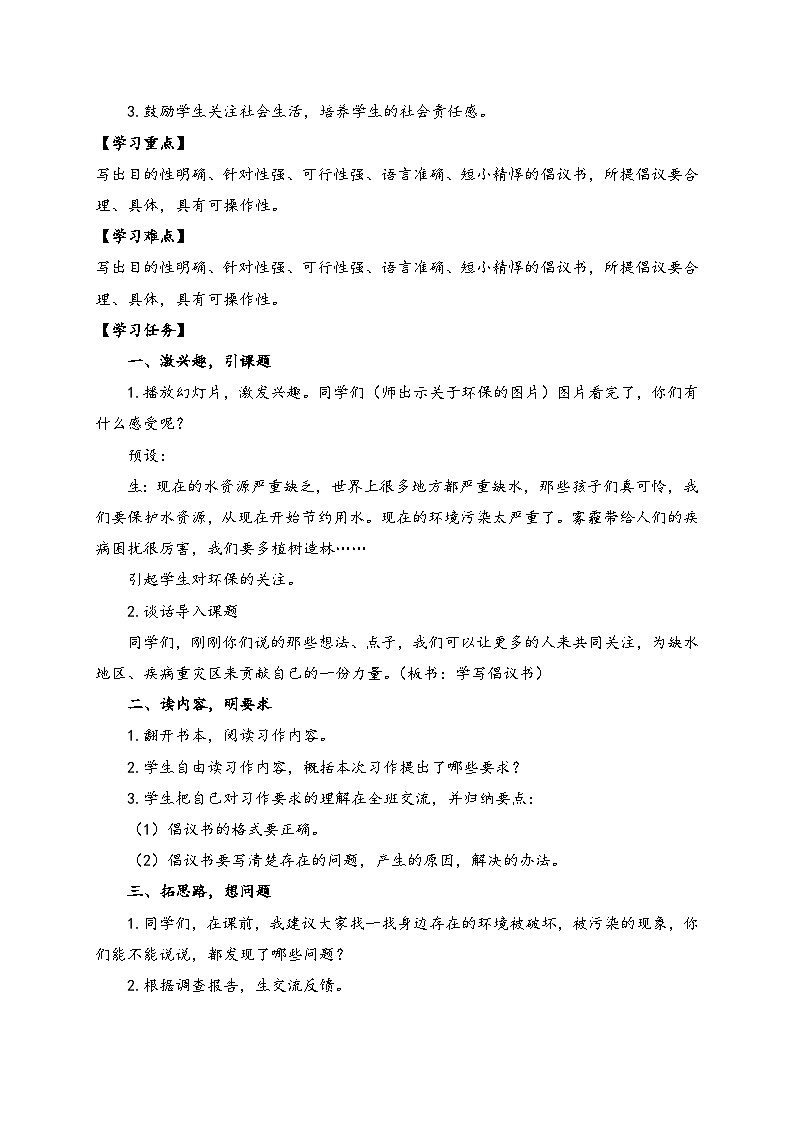 【教-学-评一体】统编版六年级语文上册-习作：学写倡议书（课件+教案+学案+习题）02