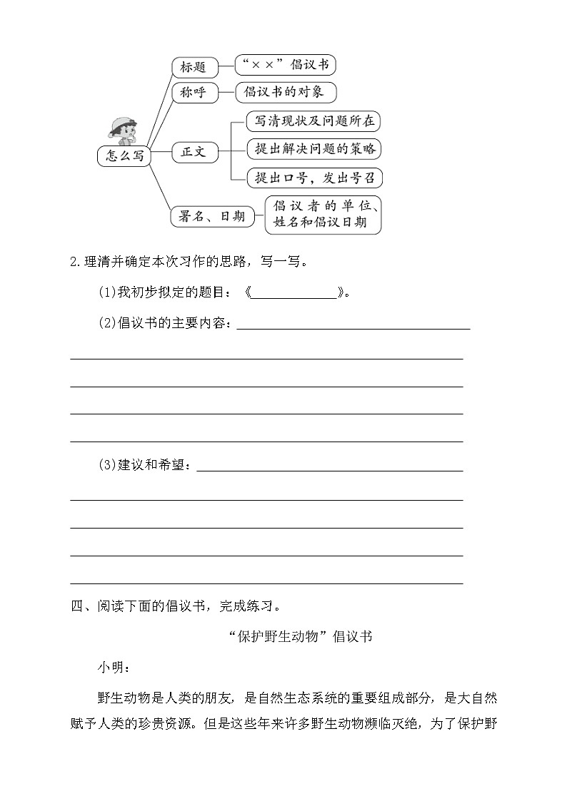 【教-学-评一体】统编版六年级语文上册-习作：学写倡议书（课件+教案+学案+习题）02