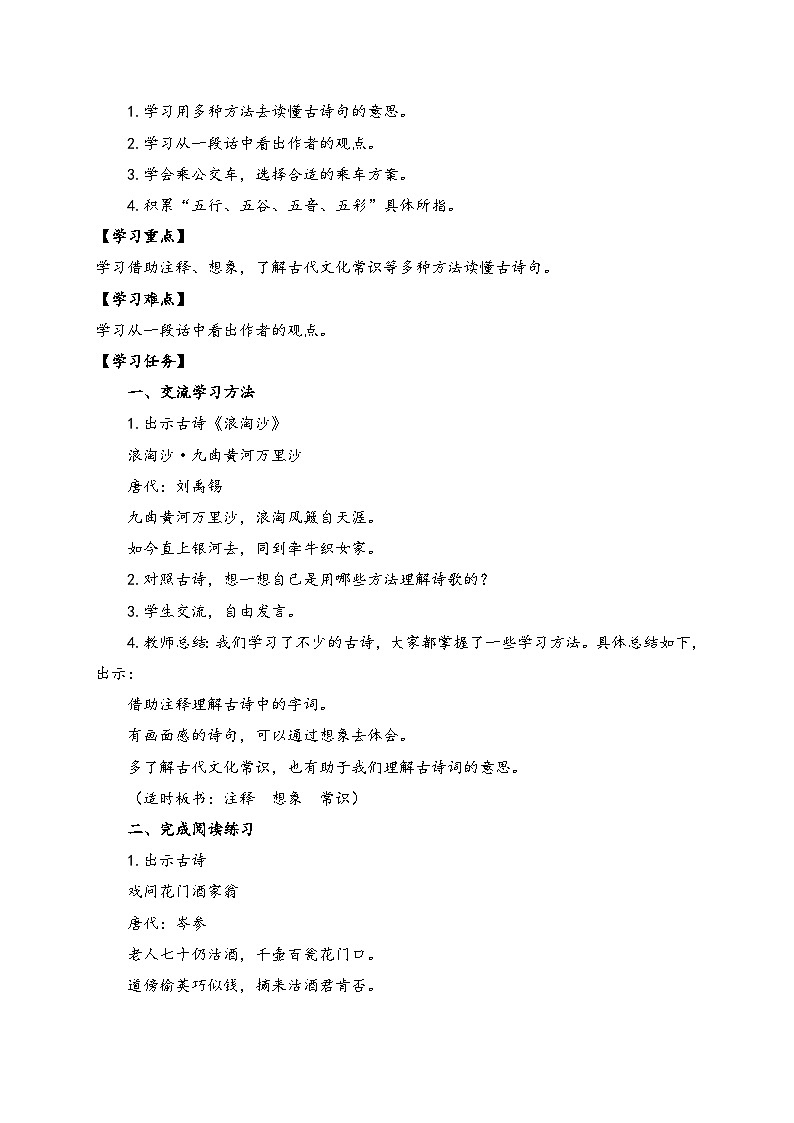 【教-学-评一体】统编版六年级语文上册-语文园地六（课件+教案+学案+习题）02