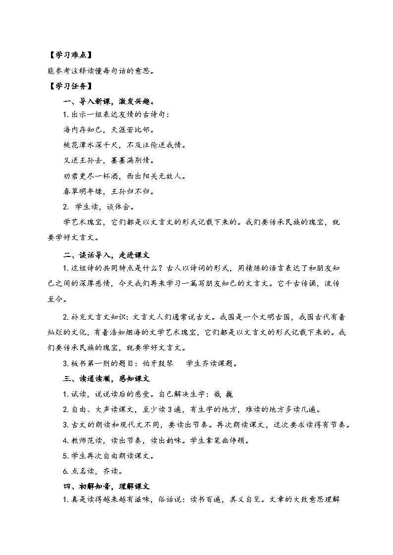 【教-学-评一体】统编版六年级语文上册-22.文言文二则 两课时（课件+教案+学案+习题）02