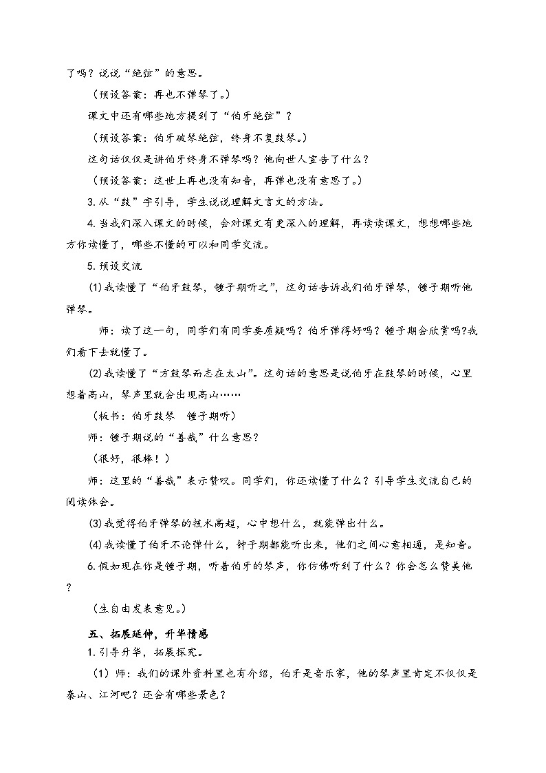 【教-学-评一体】统编版六年级语文上册-22.文言文二则 两课时（课件+教案+学案+习题）03