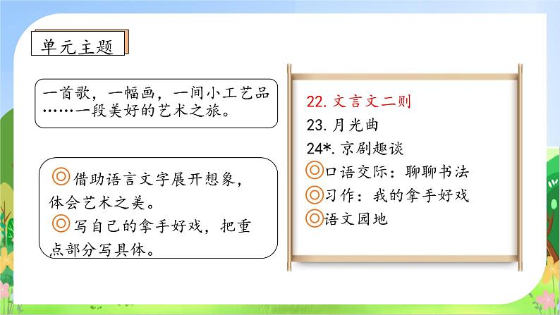 【教-学-评一体】统编版六年级语文上册-22.文言文二则 两课时（课件+教案+学案+习题）04