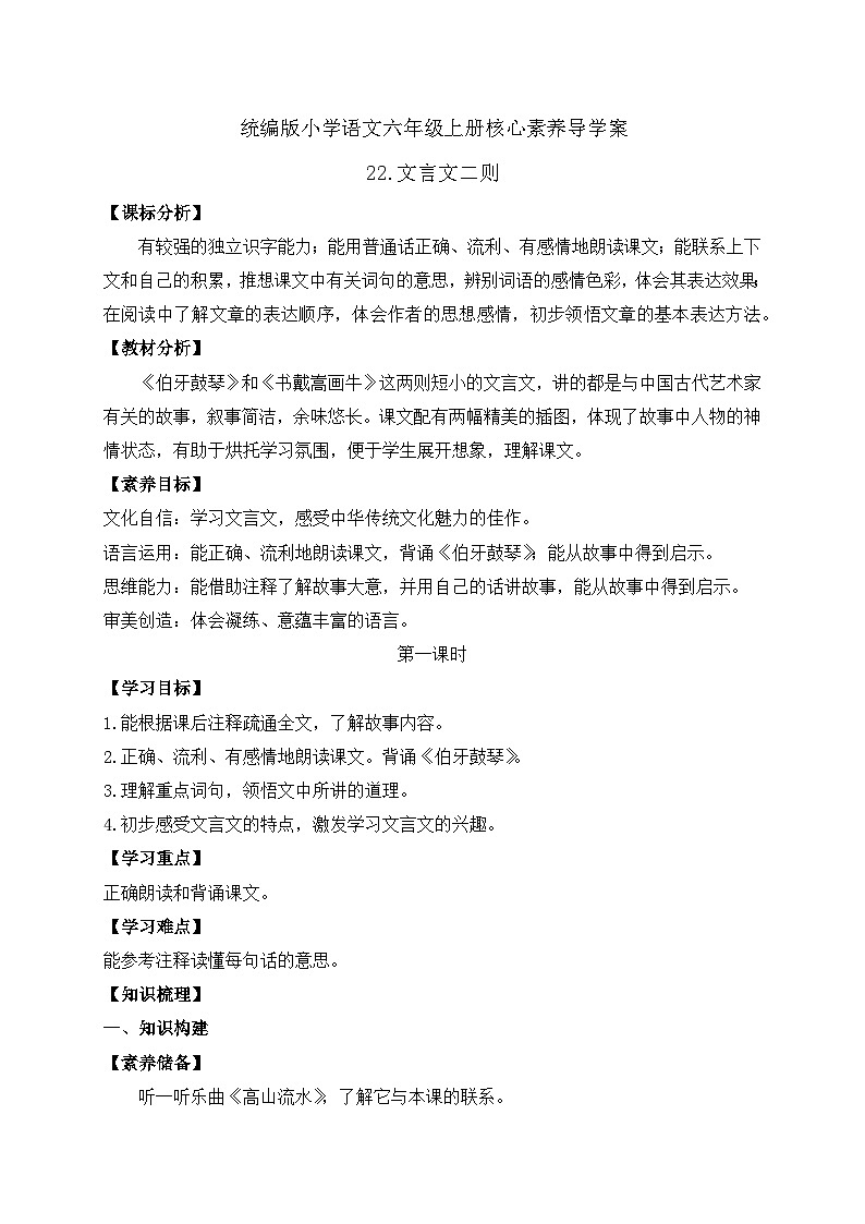 【教-学-评一体】统编版六年级语文上册-22.文言文二则 两课时（课件+教案+学案+习题）01