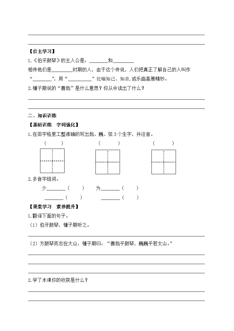 【教-学-评一体】统编版六年级语文上册-22.文言文二则 两课时（课件+教案+学案+习题）02