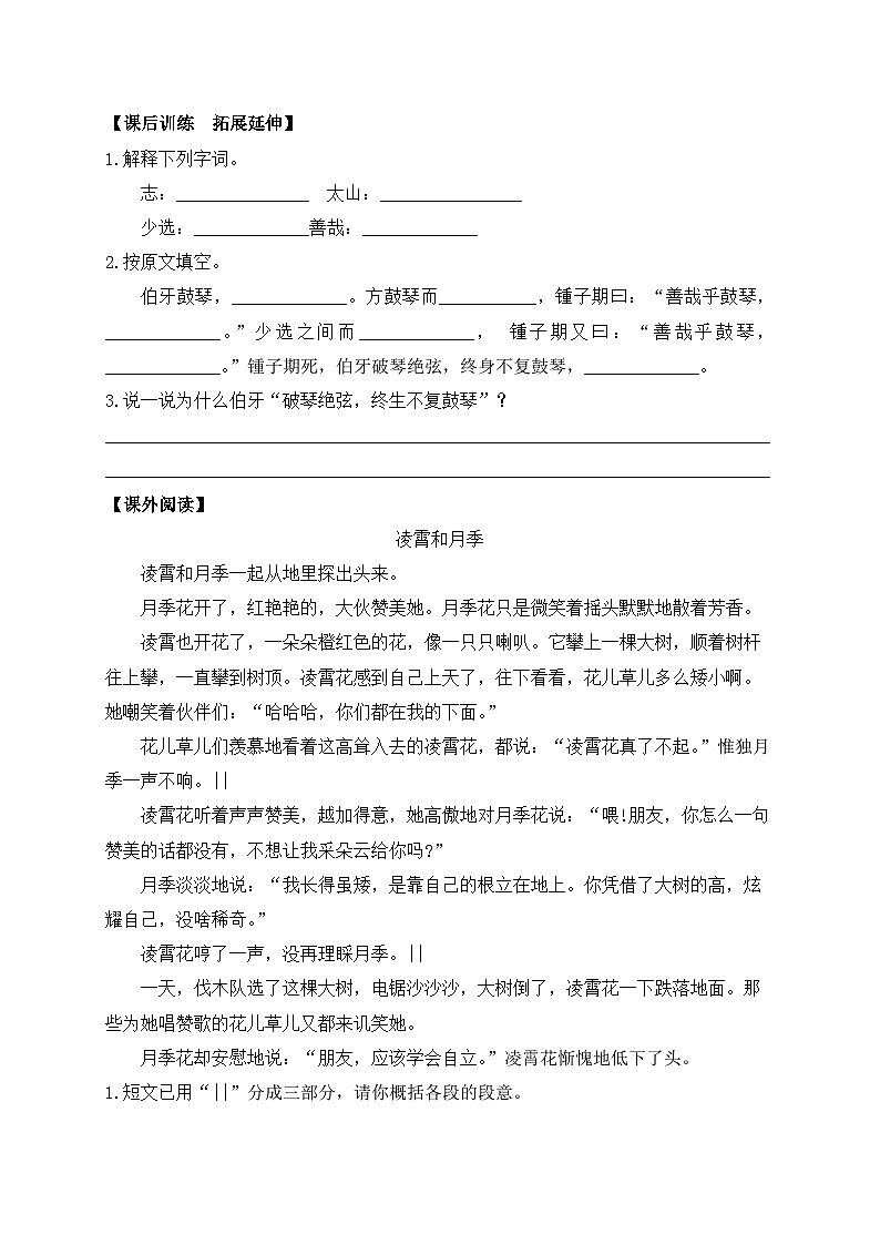 【教-学-评一体】统编版六年级语文上册-22.文言文二则 两课时（课件+教案+学案+习题）03