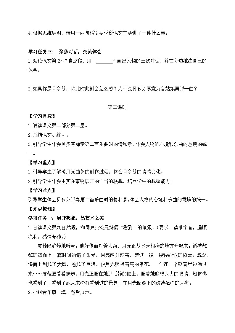 【教-学-评一体】统编版六年级语文上册-23.月光曲 两课时（课件+教案+学案+习题）03