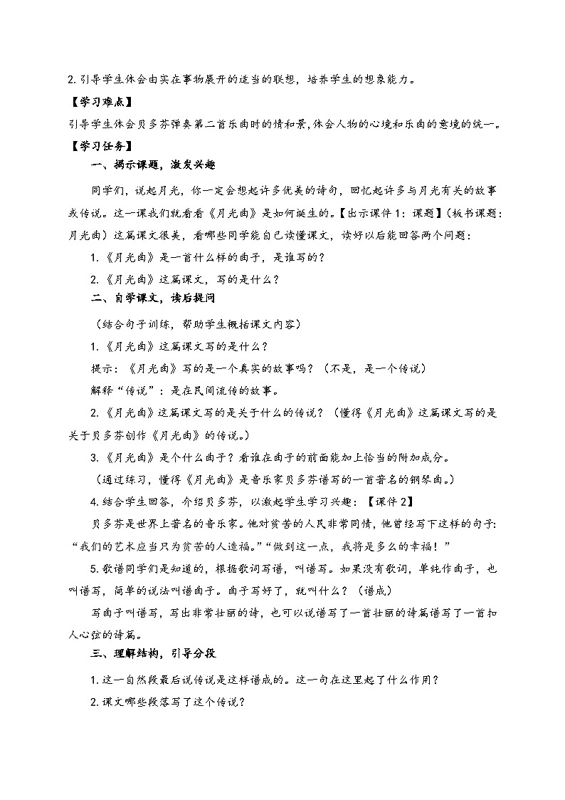 【教-学-评一体】统编版六年级语文上册-23.月光曲 两课时（课件+教案+学案+习题）02
