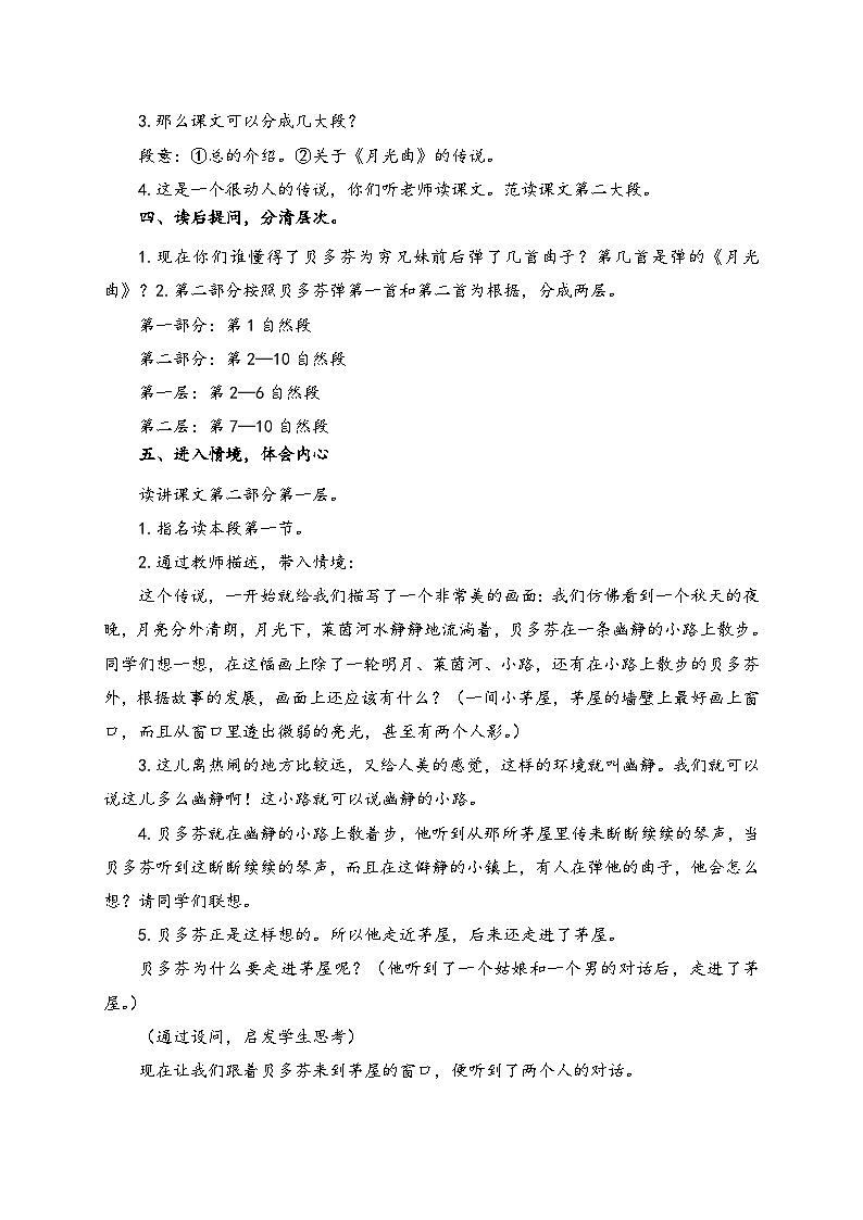 【教-学-评一体】统编版六年级语文上册-23.月光曲 两课时（课件+教案+学案+习题）03