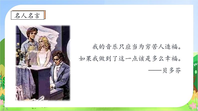 【教-学-评一体】统编版六年级语文上册-23.月光曲 两课时（课件+教案+学案+习题）08