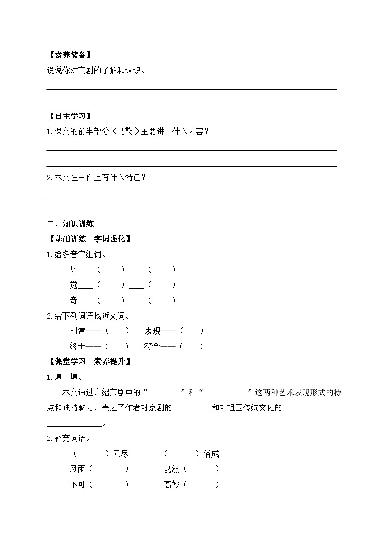 【教-学-评一体】统编版六年级语文上册-24.京剧趣谈（课件+教案+学案+习题）02