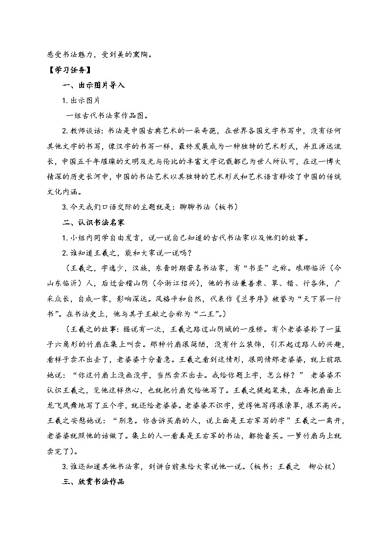 【教-学-评一体】统编版六年级语文上册-口语交际：聊聊书法（课件+教案+学案+习题）02