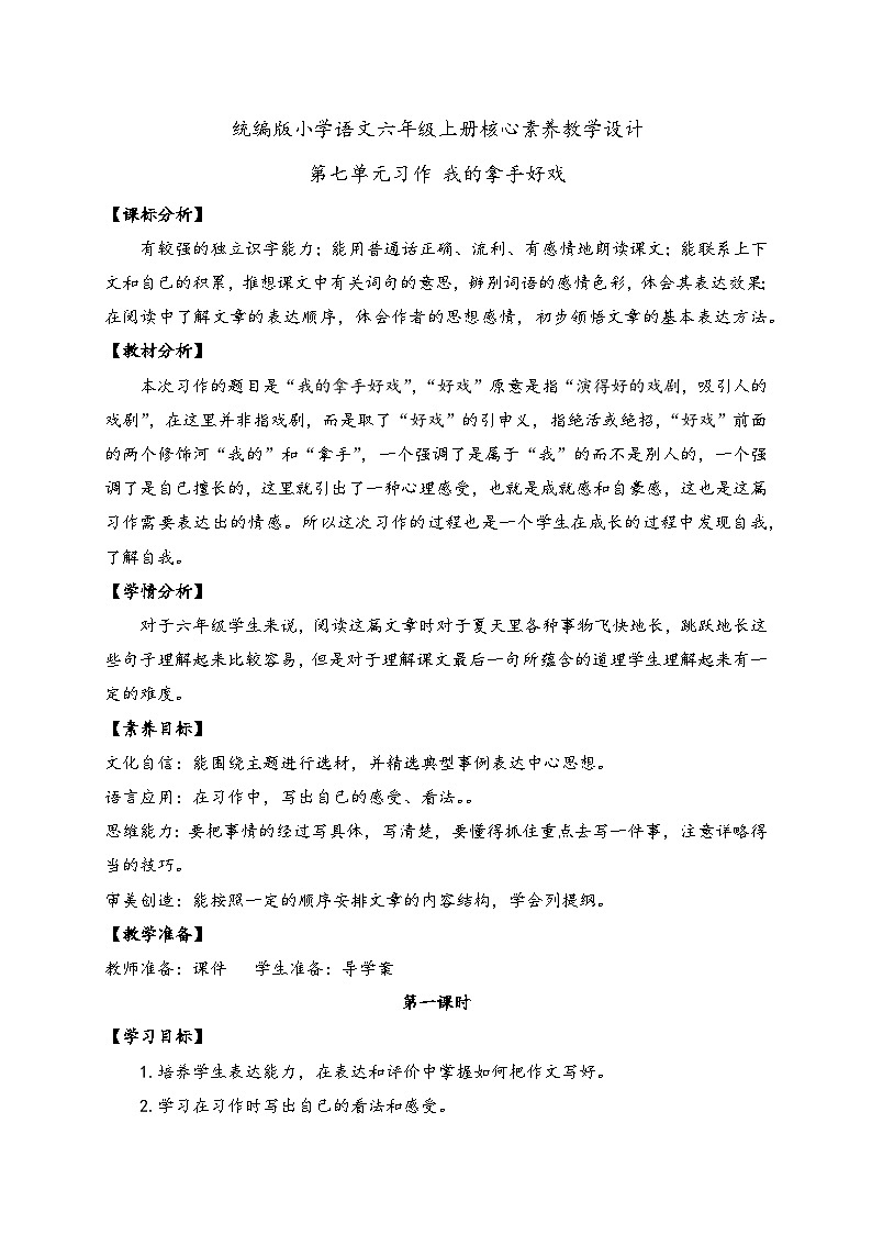 【教-学-评一体】统编版六年级语文上册-习作：我的拿手好戏（课件+教案+学案+习题）01