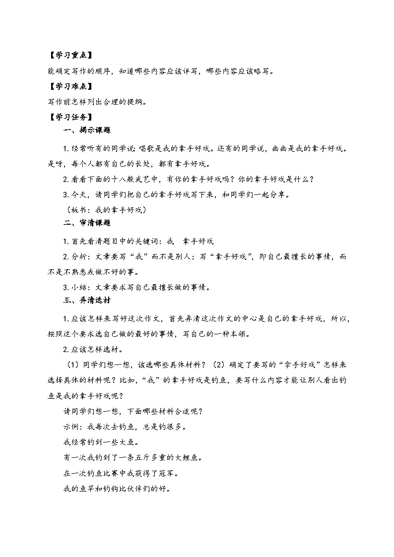 【教-学-评一体】统编版六年级语文上册-习作：我的拿手好戏（课件+教案+学案+习题）02