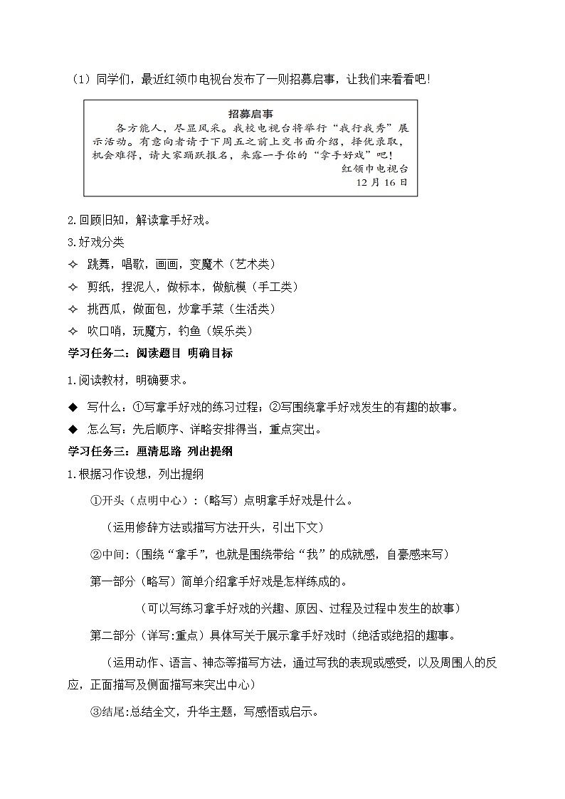 【教-学-评一体】统编版六年级语文上册-习作：我的拿手好戏（课件+教案+学案+习题）02