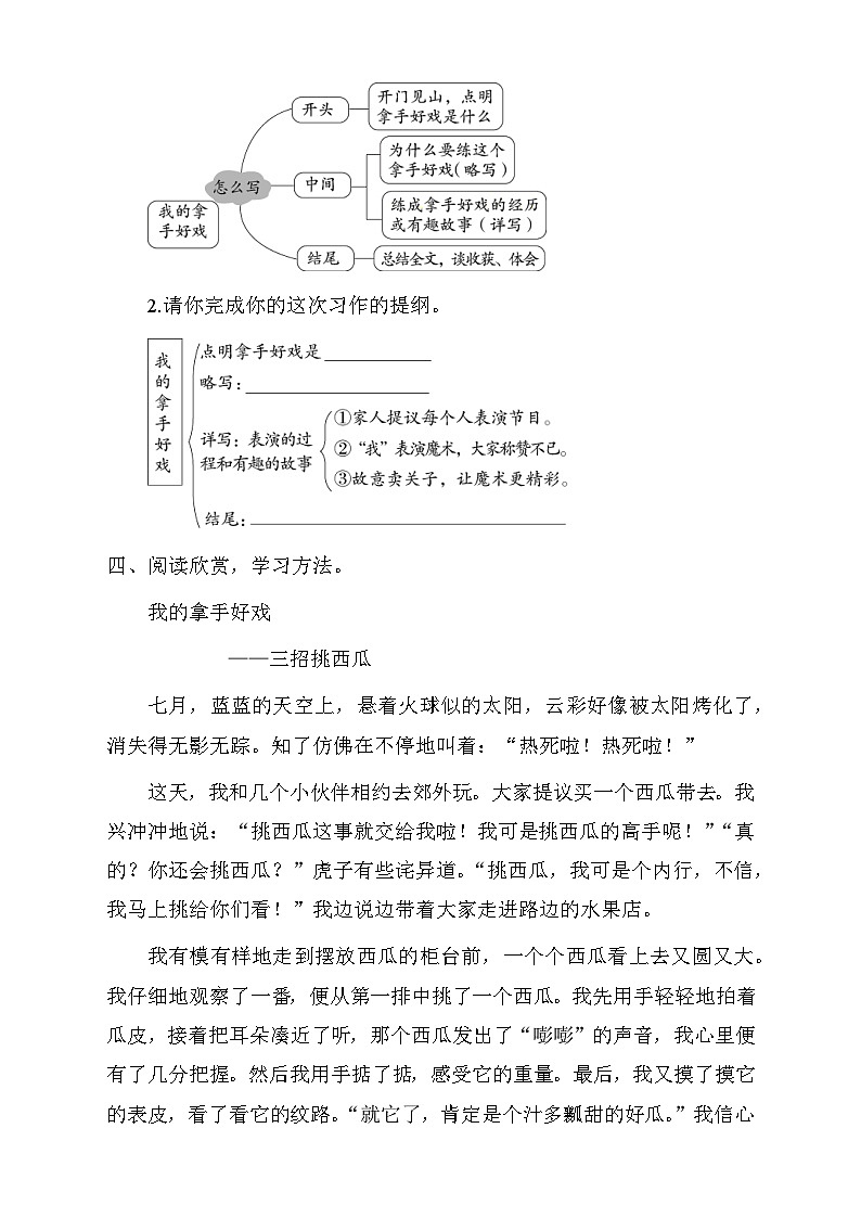 【教-学-评一体】统编版六年级语文上册-习作：我的拿手好戏（课件+教案+学案+习题）02